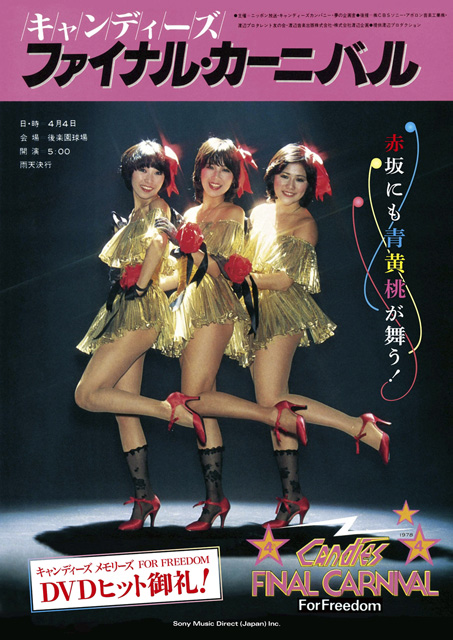 当時さながらに紙テープ乱舞、『キャンディーズ メモリーズ FOR