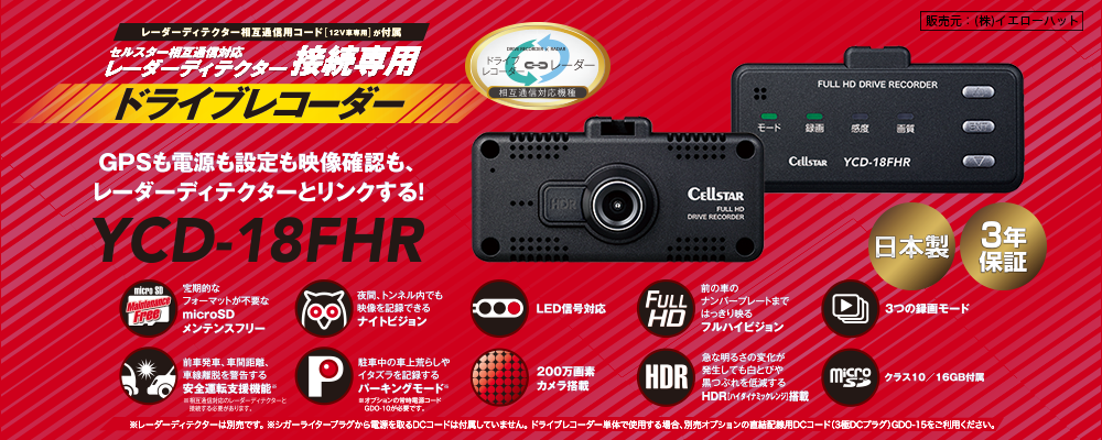 YCD-18FHR セルスター工業株式会社