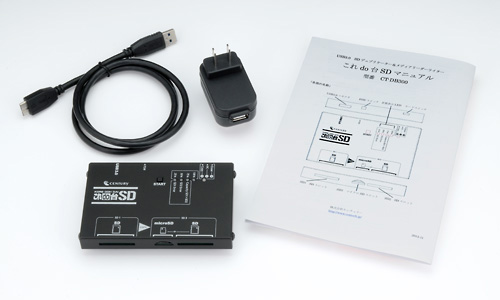 販売終了】 USB3.0 SD デュプリケーター＆メディアリーダーライター