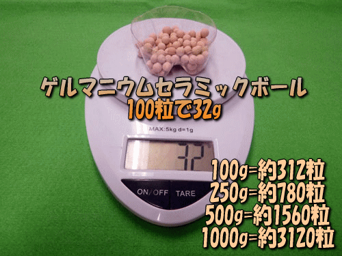 ゲルマニウムセラミックボール 5mm/500g [セラミック&鉱石本舗]