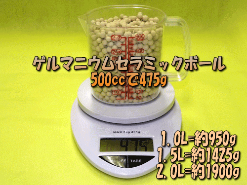 ゲルマニウムセラミックボール 5mm/500g [セラミック&鉱石本舗]