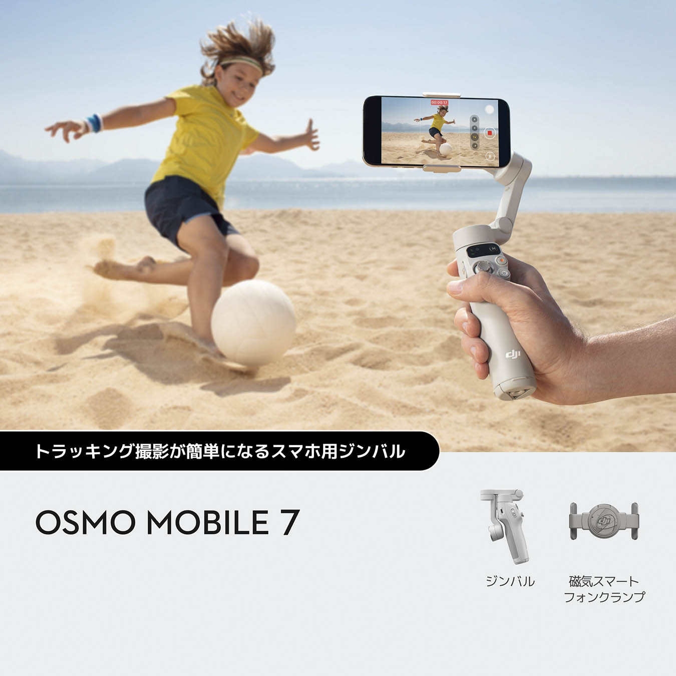 Osmo Mobile 7 | Osmo Mobile 7 | DJI Osmo Mobile 7 シリーズ