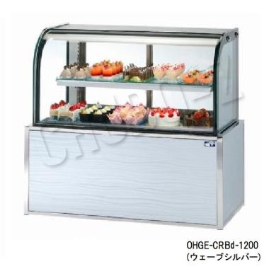 大穂製作所 OHGE-CRBd-1500|低温高湿冷蔵ショーケース|大穂対面ショー