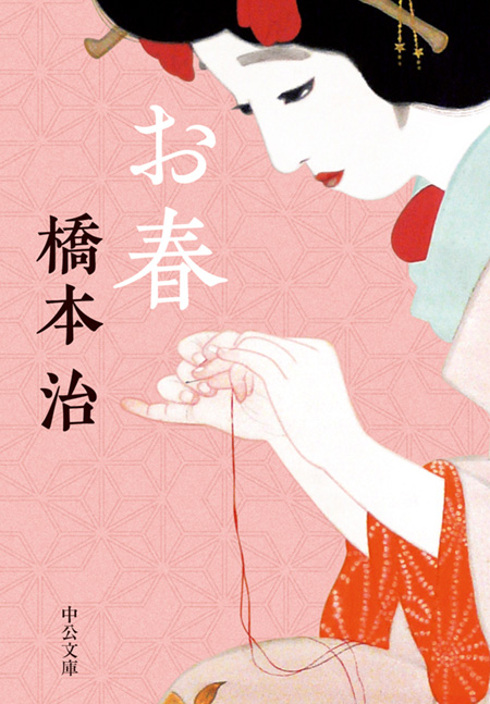 双調平家物語16 落日の巻（承前） 灌頂の巻 -橋本治 著｜電子書籍