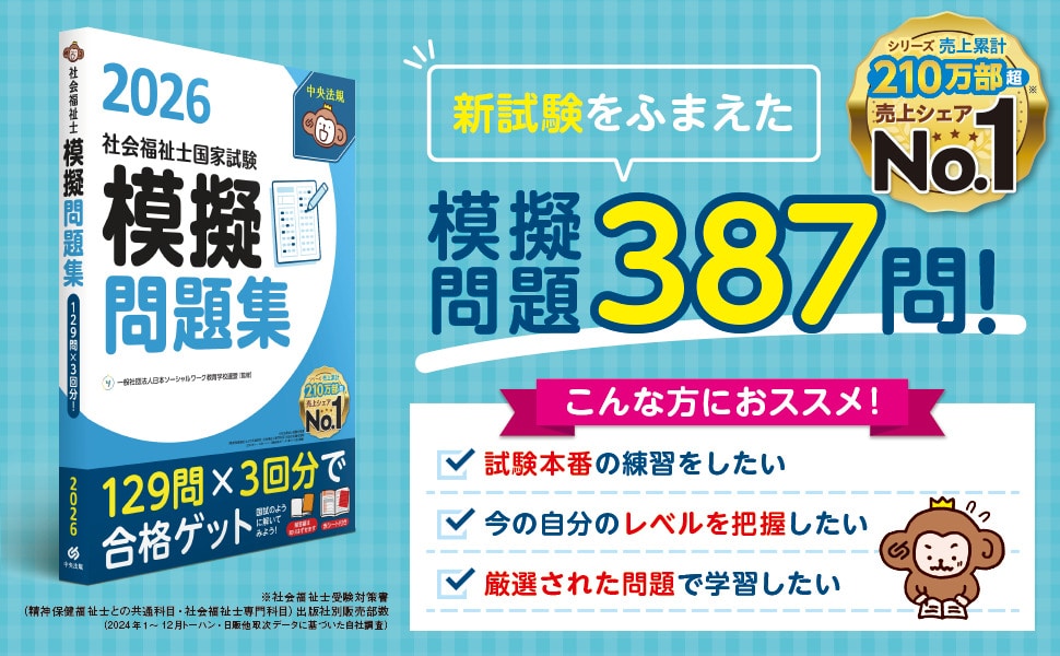 社会福祉士国家試験模擬問題集2026: 受験 | 中央法規出版
