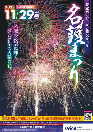 花火やライブステージ、工場直送の生ビールが楽しめる「名護まつり