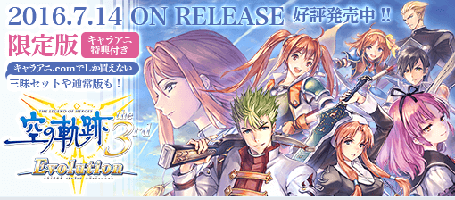空の軌跡Evolution FC&SC&the 3rd 限定版セット ソフトなし 空の軌跡