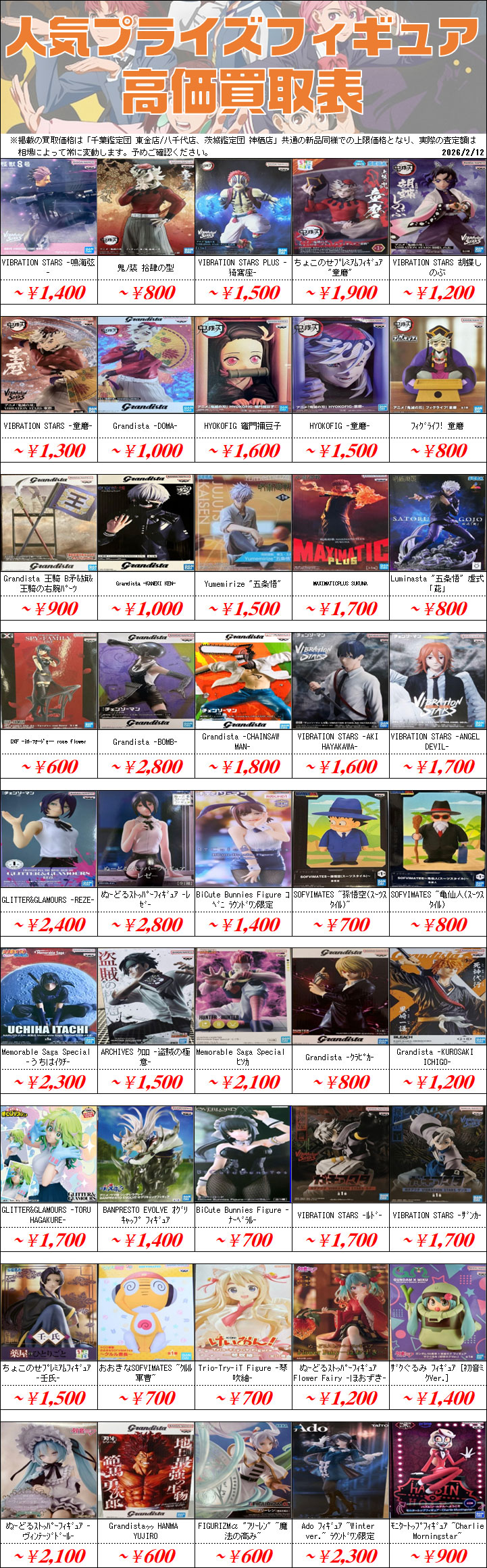 新作プライズフィギュア買取情報-買取なら千葉鑑定団東金店