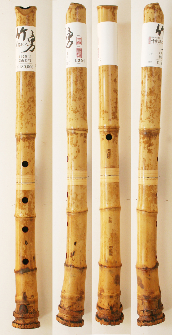 32 値下げ 尺八 一尺七寸管 地無し延管 銘竹山？ 32 値下げ 尺八 一尺