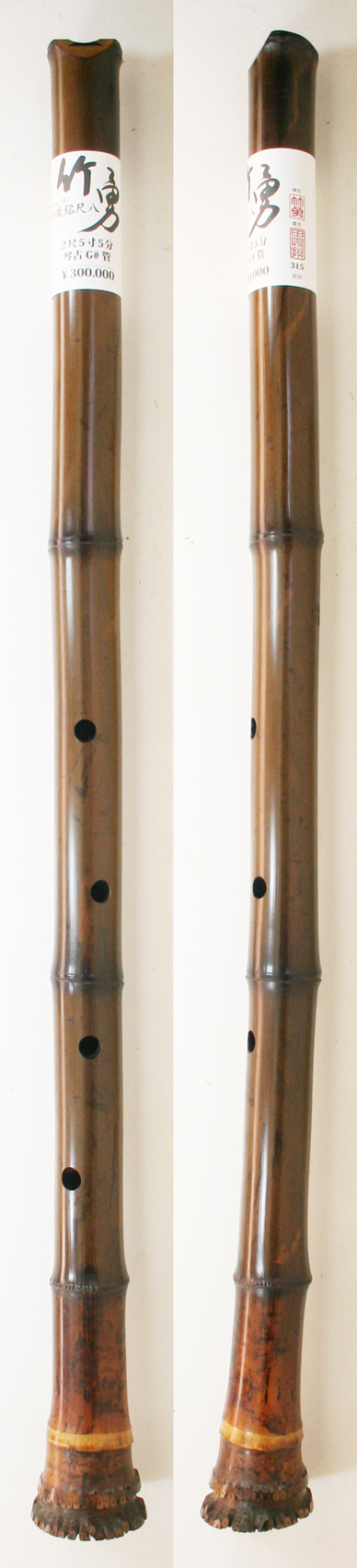 商品紹介｜竹勇銘尺八工房 鑑定尺八の製造・販売・尺八ケース販売