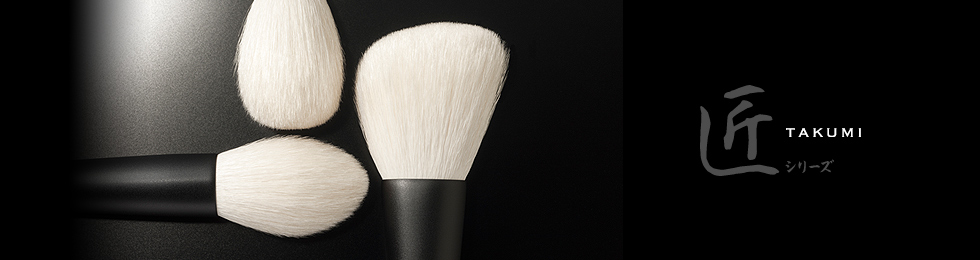 パウダーブラシ：T-1｜竹宝堂（ちくほうどう）熊野筆・化粧筆・メイク