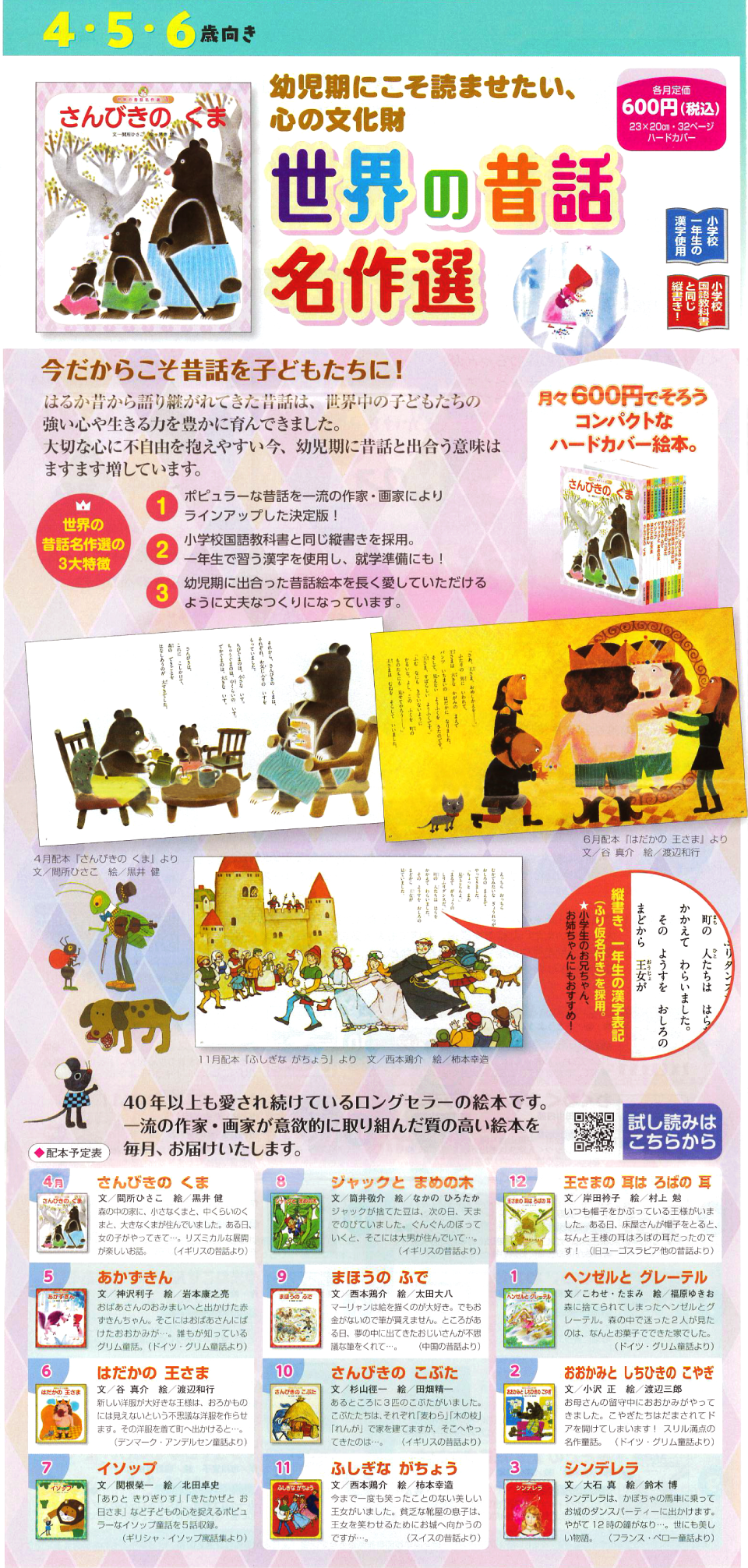絵本版こども伝記ものがたり24冊 みんなでよもう！日本の昔話シリーズ12
