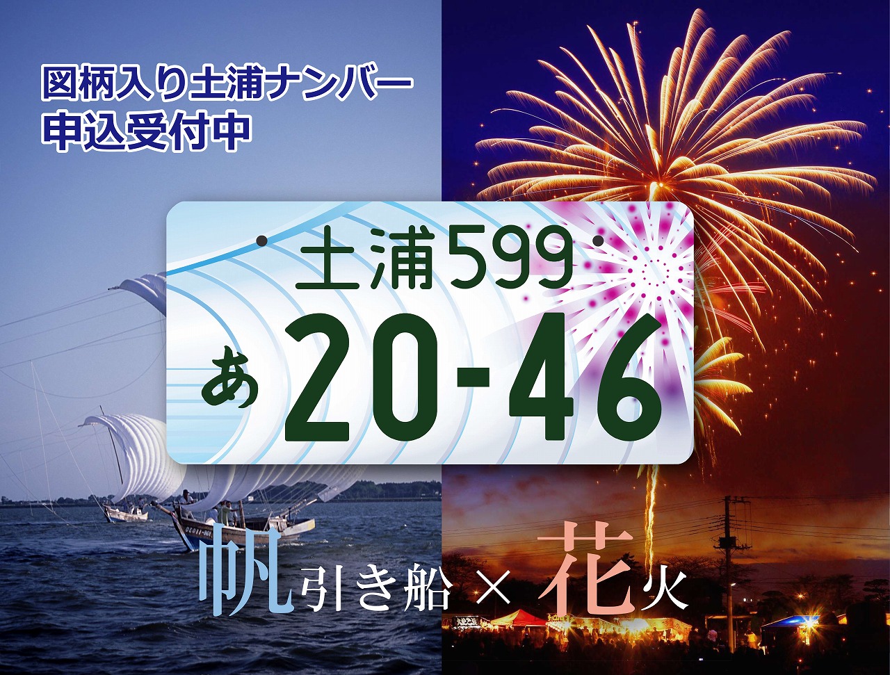 図柄入り土浦ナンバープレートの交付について | 牛久市公式ホームページ