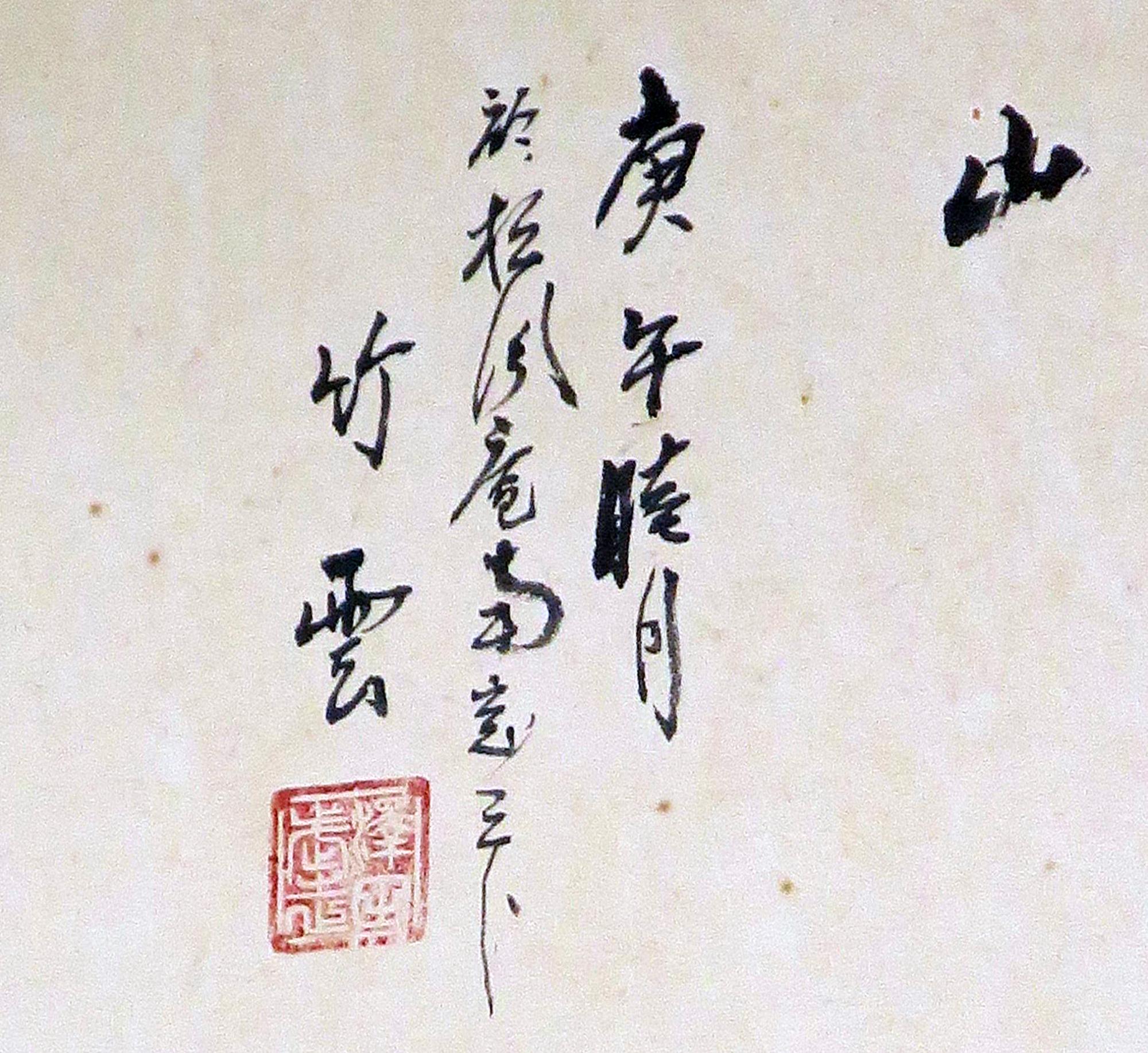 まちの文化財（251）木曽路と沢田正春／養父市