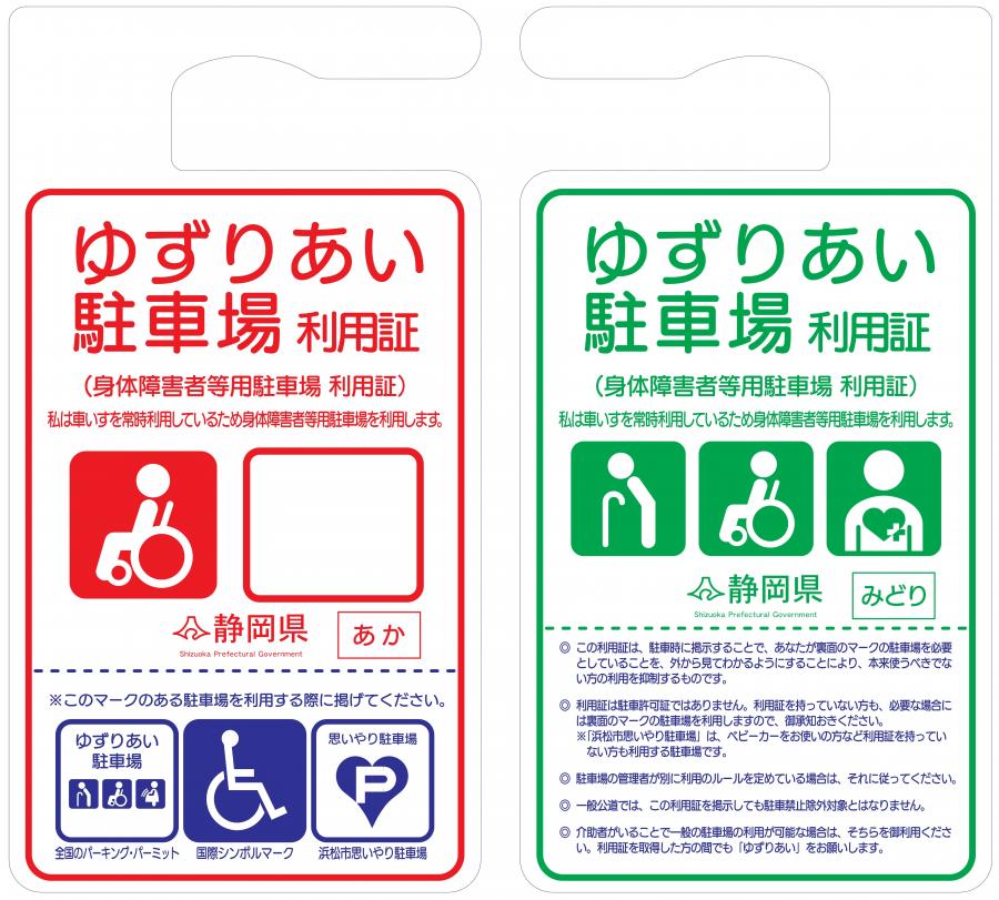 静岡県ゆずりあい駐車場制度【妊娠中の方】 | 静岡県富士宮市