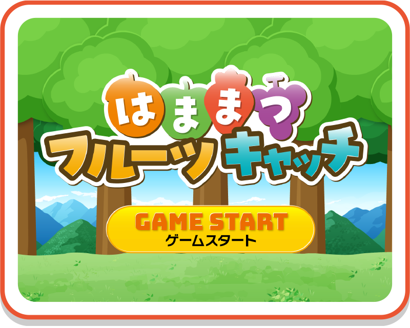 ゲームコーナー