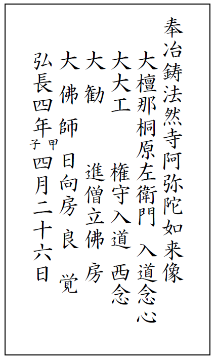 集中曝涼】中染阿弥陀堂 | 常陸太田市公式ホームページ