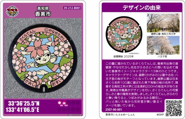 小豆島・高知県ロゲット・香美市マンホールカード・歴まちカード