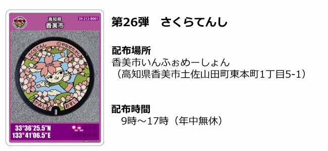 小豆島・高知県ロゲット・香美市マンホールカード・歴まちカード 香美