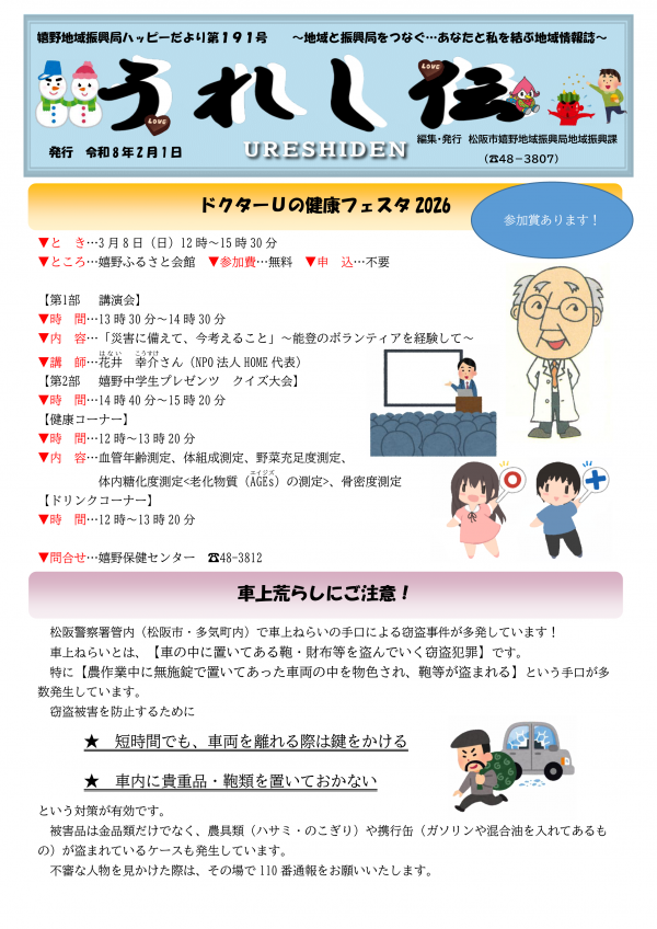 嬉野地域振興局ハッピーだより（うれし伝）令和7年度（2025年） - お肉