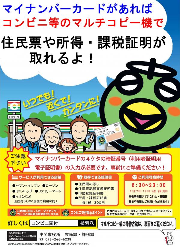 住民票等のコンビニ交付サービスを開始しました - 中間市公式ホームページ