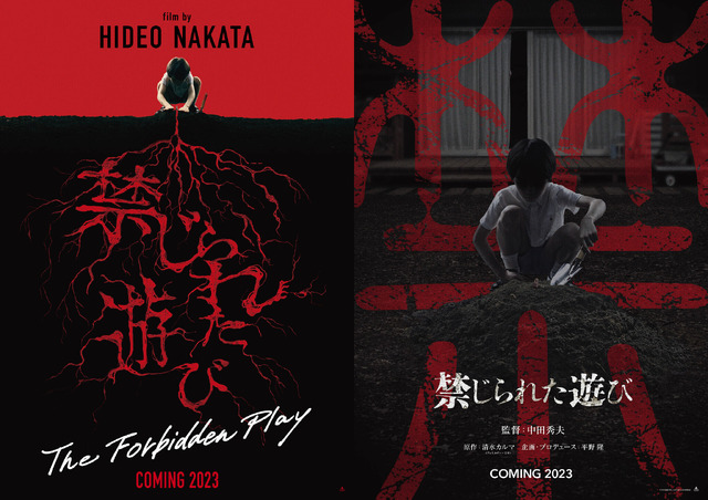 中田秀夫監督の新Jホラー『禁じられた遊び』2023年公開＆超ティザー