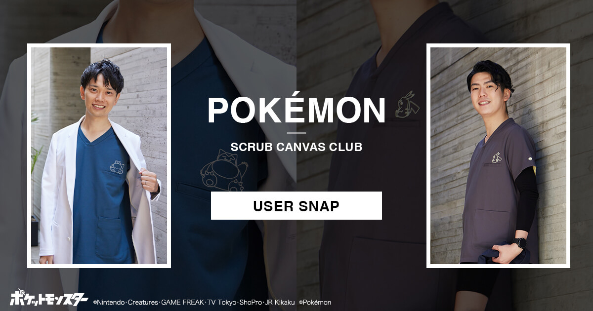 ポケモンスクラブコレクション」ユーザースナップ | おしゃれ白衣の