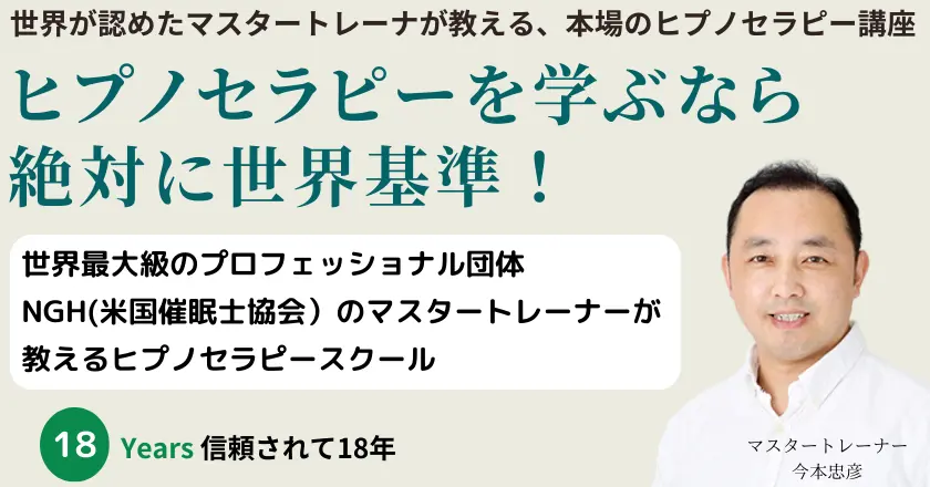 クリアライト・ヒプノセラピースクール｜受講生の声まとめ【ベーシック