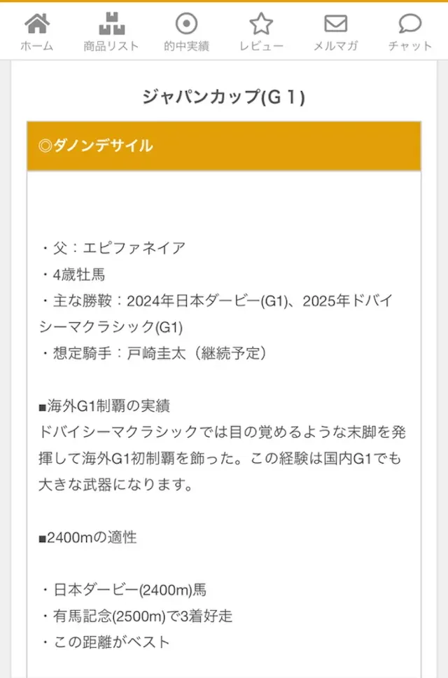 競馬予想旋風トルネードの口コミは？無料予想が当たらないという評判を