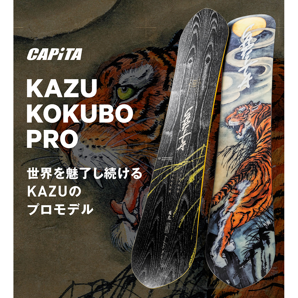 23-24モデル キャピタKAZU KOKUBO PRO 板のみ 楽天市場】キャピタ