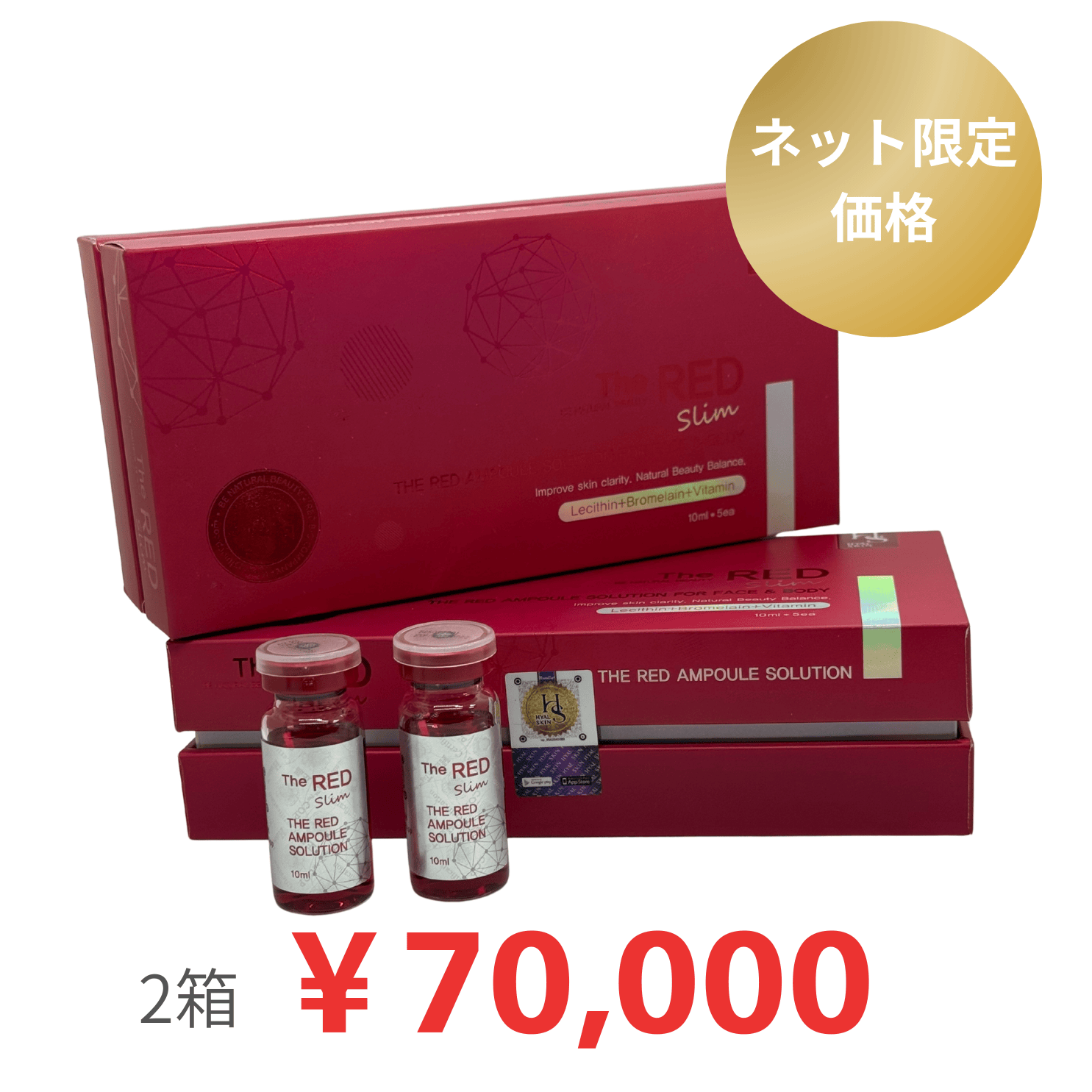 美顔器付き】REDSHOT（レッドショット）（業務用）10ml×5本 2箱セット