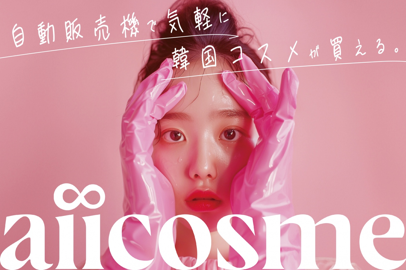 aiicosme（アイコスメ） | クリスタ長堀