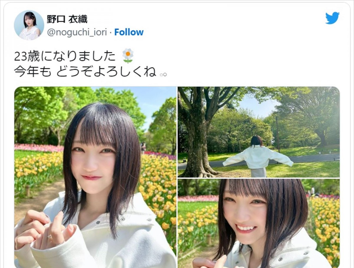 LOVE・野口衣織、23歳の誕生日報告にメンバーからも祝福「唯一無二の