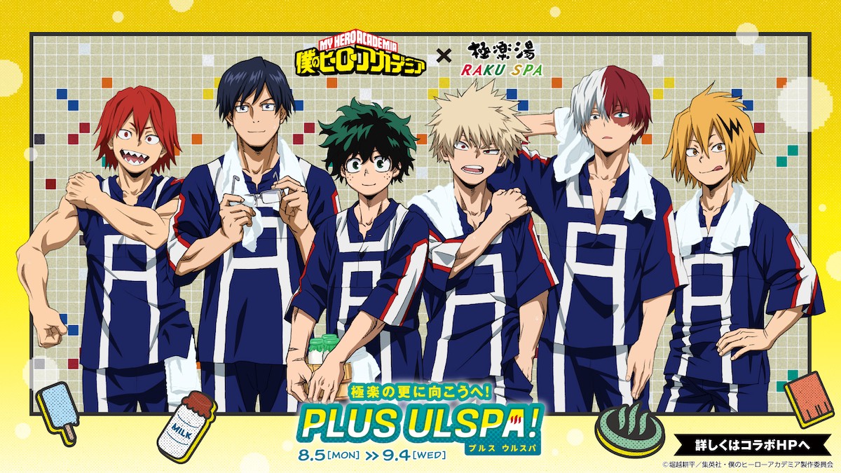 ヒロアカ』×「極楽湯」がコラボへ！ 緑谷出久たちをイメージしたコラボ