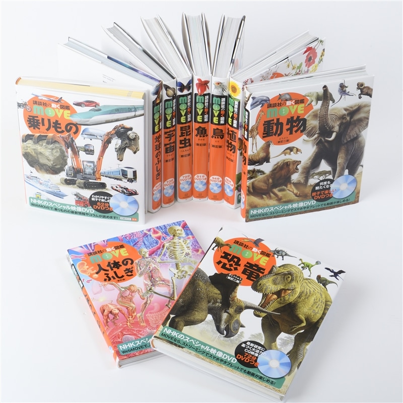 講談社の動く図鑑MOVE（ムーブ）｜絵本・児童書の通販【クレヨンハウス】