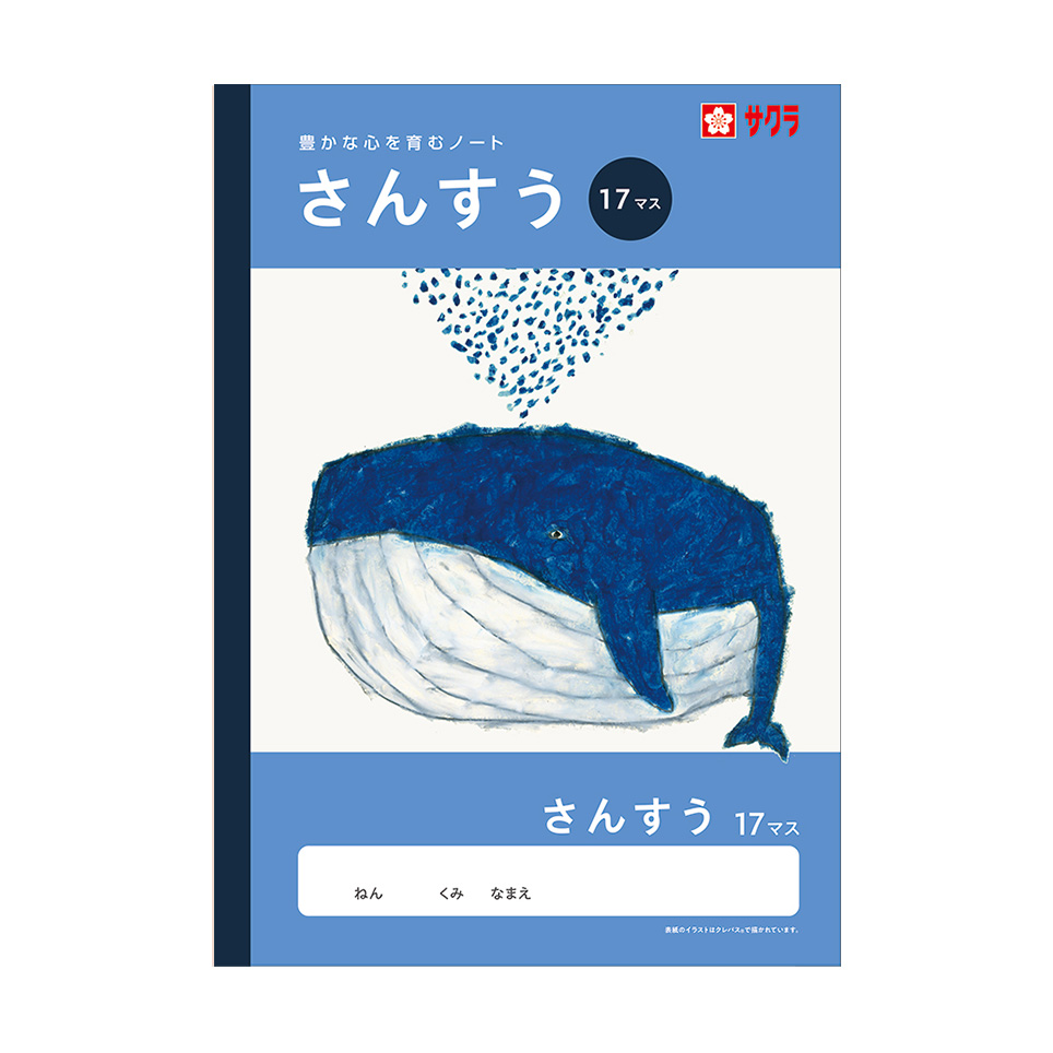 学習帳さんすう14マス｜算数｜学習帳｜絵画用品・学用品｜商品を探す