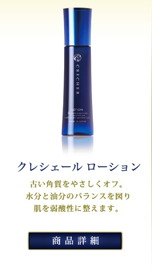 クレシェール化粧品 / クレシェール お試しセット