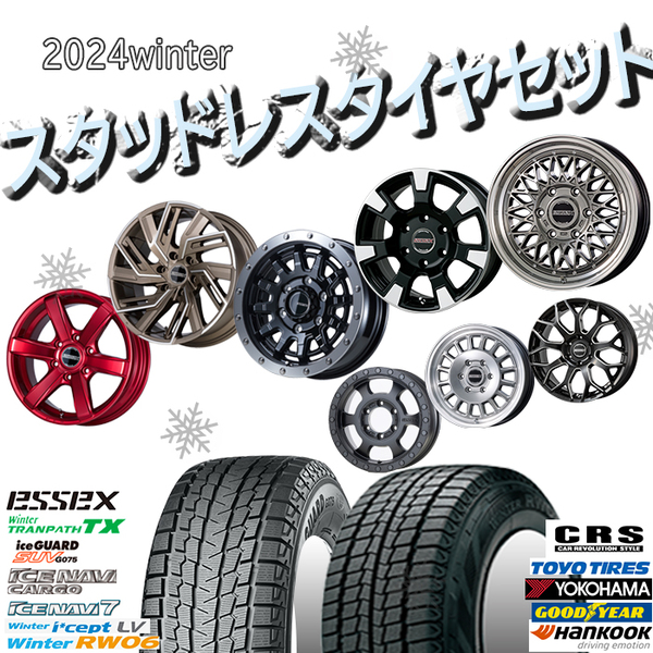 ハイエースおすすめスタッドレス4本セット 車検対応サイズ15インチ