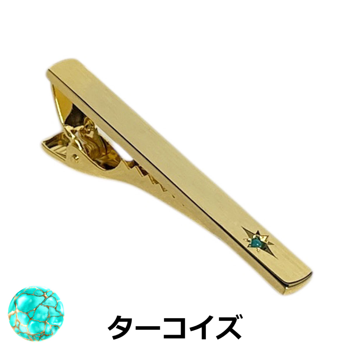 12月の誕生石 ゴールドターコイズネクタイピン（タイバー）
