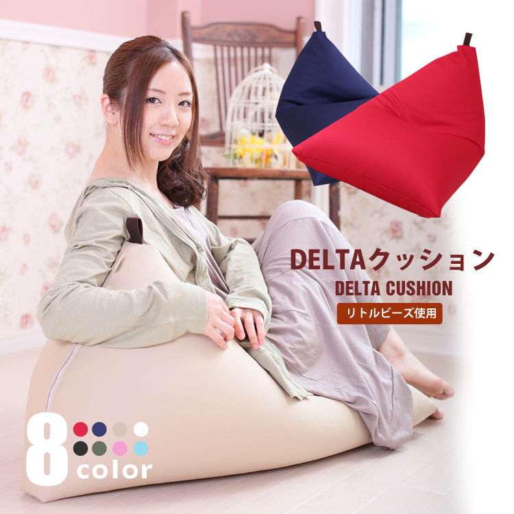 三角ビーズクッション ～DELTA～ クッション.jp｜クッション・ソファ