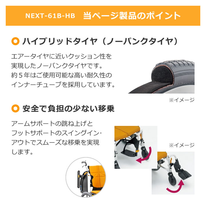 NEXT-61B-HB 松永製作所 ネクストコア アジャスト ハイブリッドタイヤ