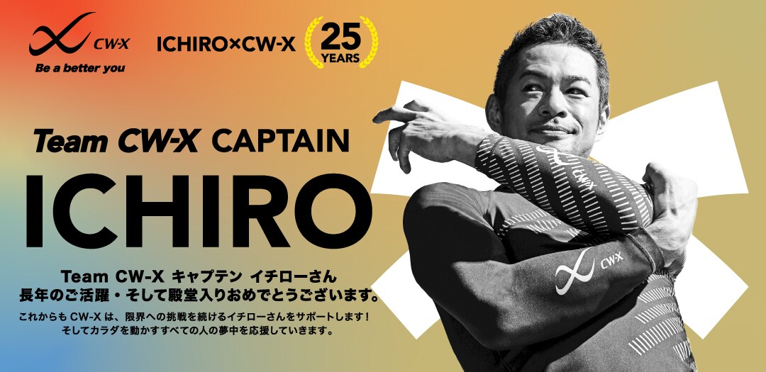 祝！イチローさん米国野球殿堂入り！ 本日「ICHIROシグネチャーモデル