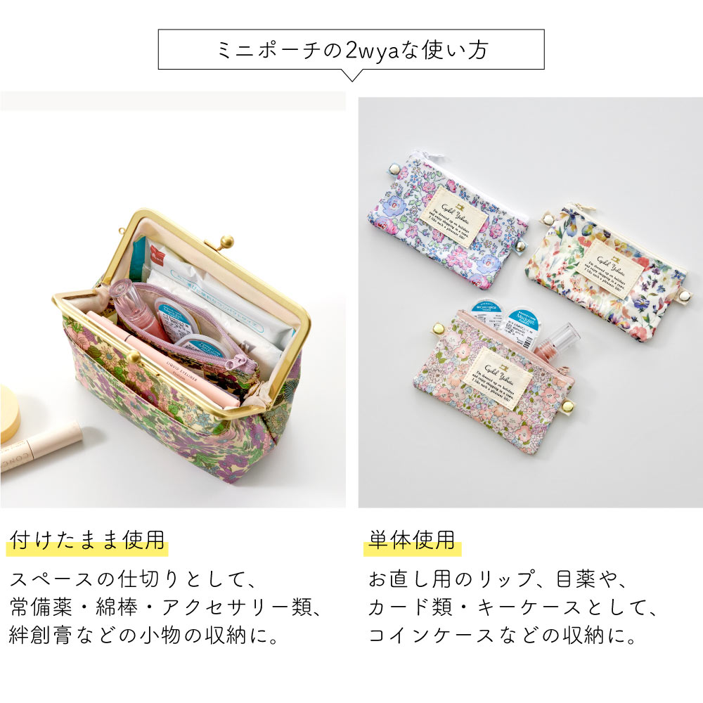 プレミアム リバティプリント がま口ポーチ 日本製 【ギフトボックス入り】