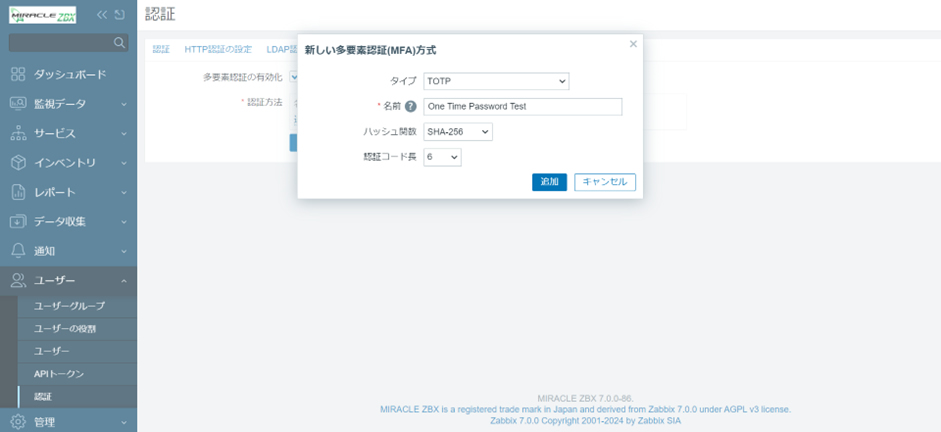 Zabbix 7.0の新機能 - Webフロントエンドでのワンタイムパスワード