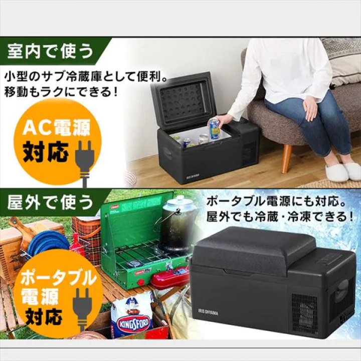 アイリスオーヤマ ポータブル冷蔵冷凍庫 20L | 【公式】CYBER