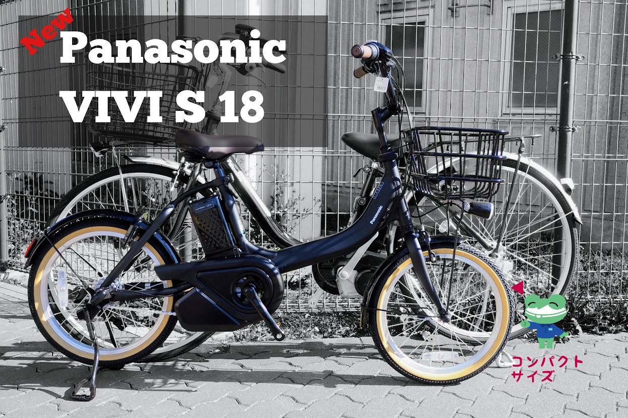 電動自転車 Panasonic Lithium 電動自転車 Panasonic Lithium vivi 20