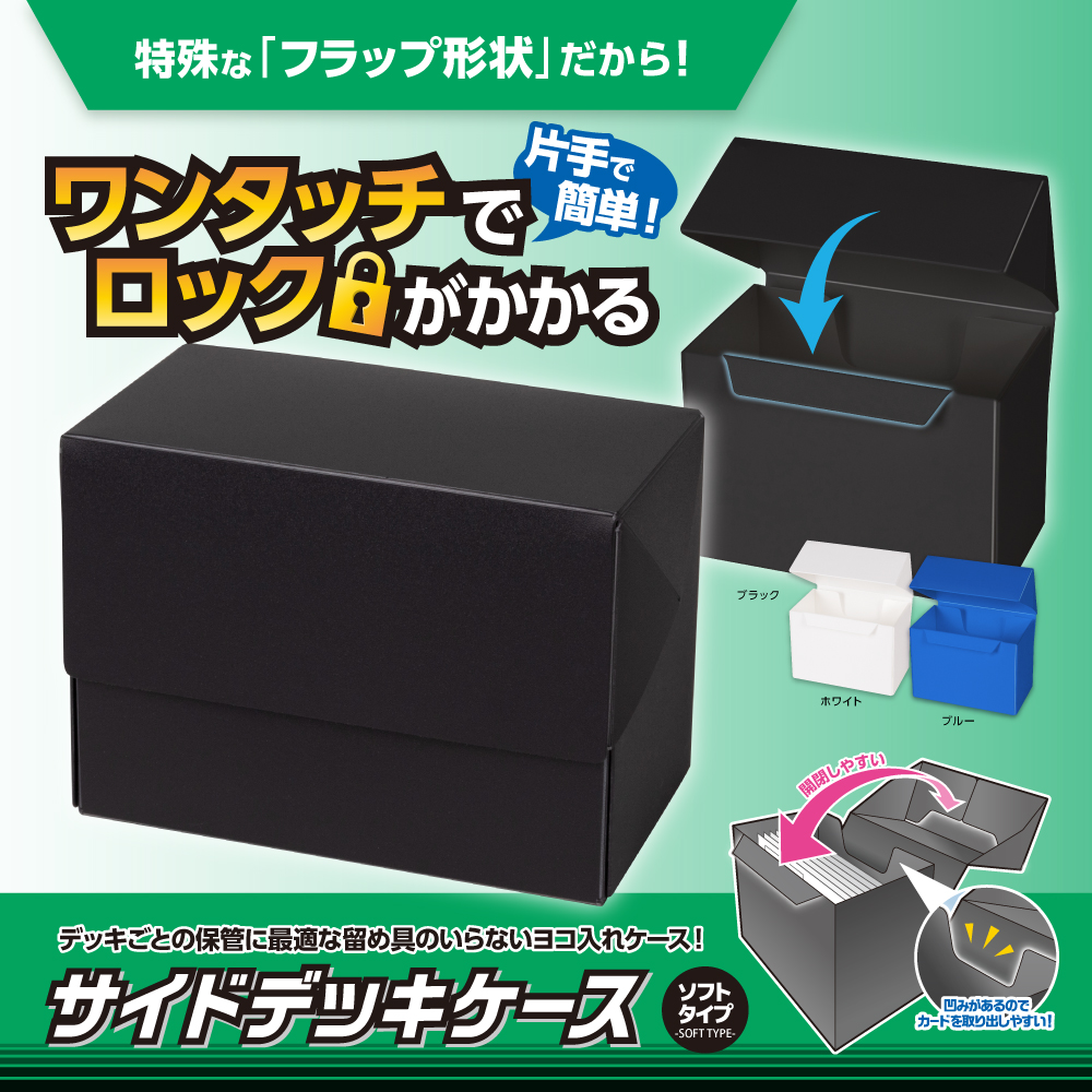 トレーディングカード用サイドデッキケース（ソフトタイプ） | トレカ