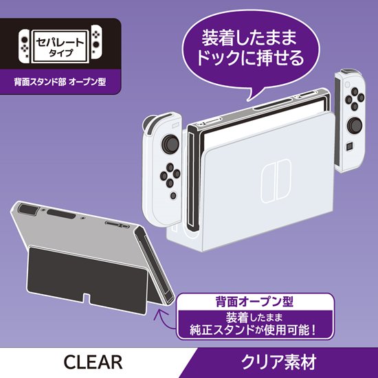 Switch有機ELモデル用 ドックinクリアプロテクト | Switch用 周辺機器