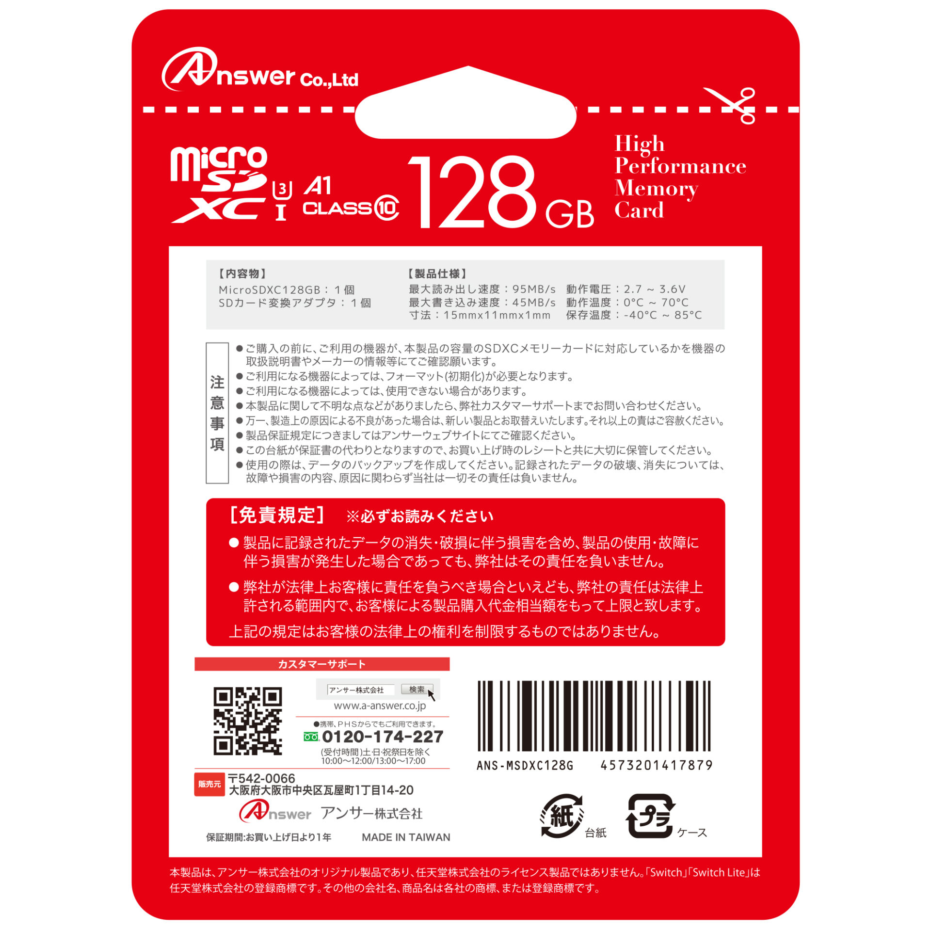 microSDXC128GB（SDカードアダプター付き） | Switch用 周辺機器