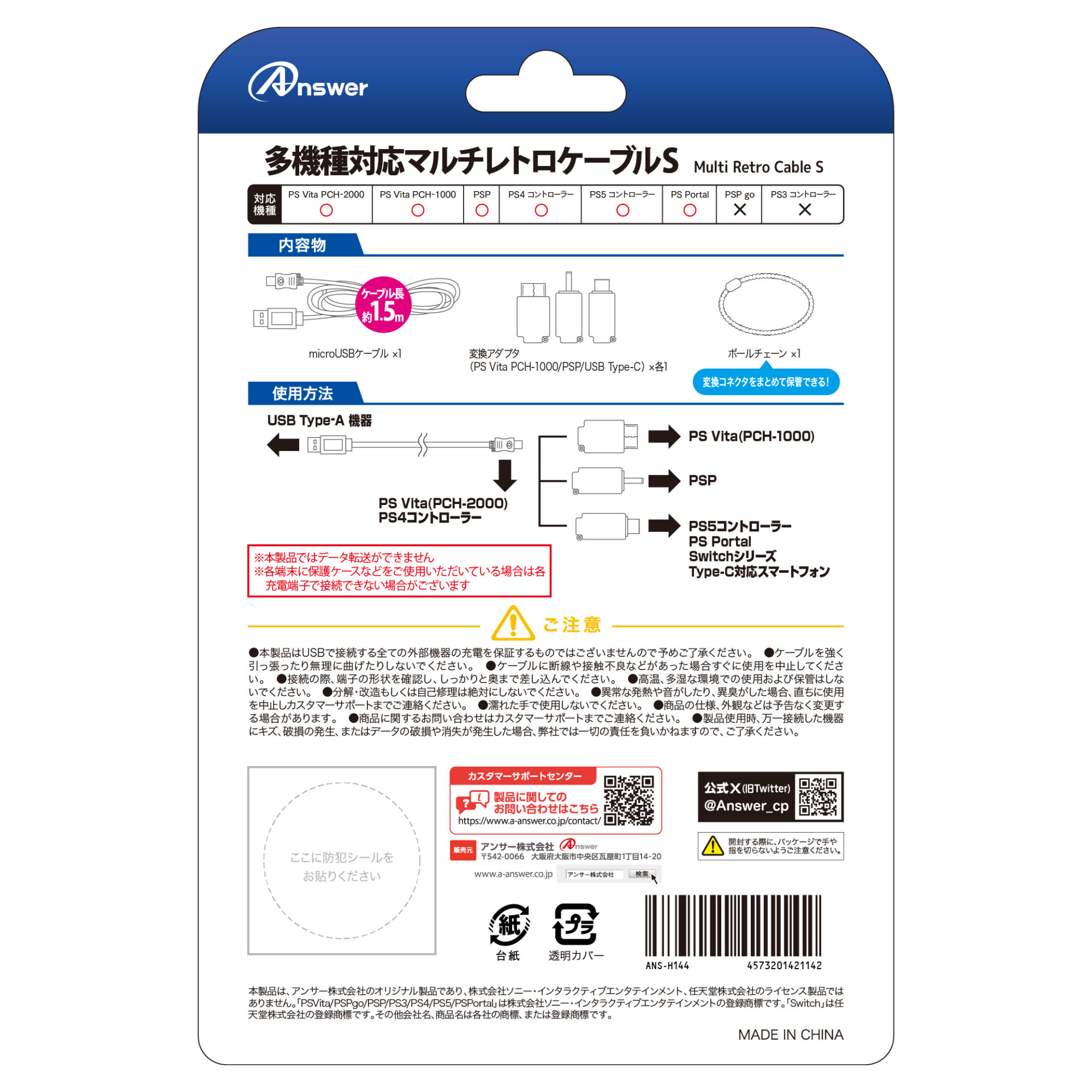多機種対応 マルチレトロケーブルS | その他 周辺機器アクセサリー